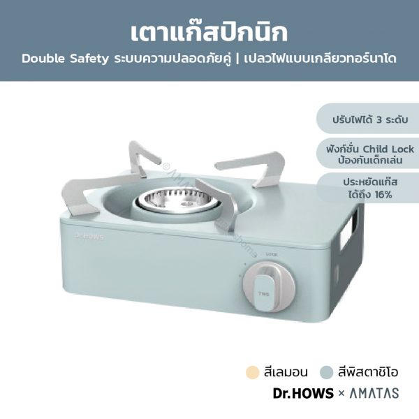 Dr.HOWS เตาแก๊สปิกนิก เตาแก๊สพกพา เตาแก๊สมินิ เตาสนาม เตาแก๊สแคมป์ปิ้งแบบพกพา รุ่น 4003