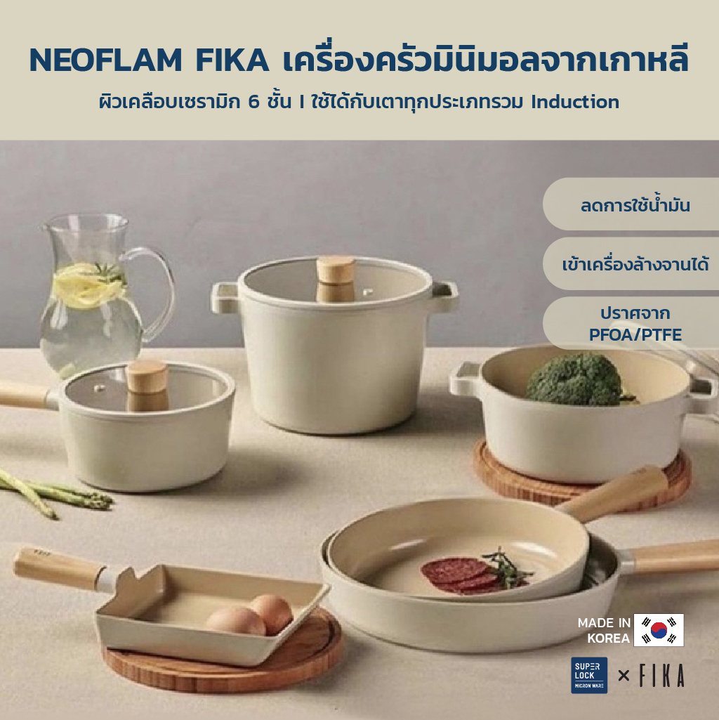 MKP_Super Lock x Neoflam (ครีม) (1)